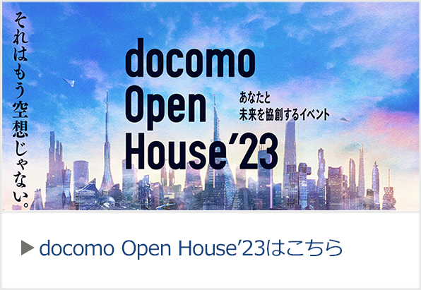 Docomo Open House 2022