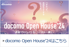 DOCOMO Open House 2024