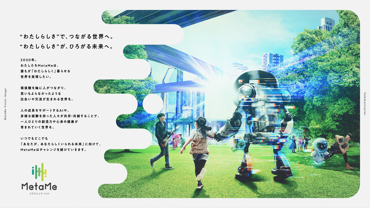 MetaMeビジョンイメージ