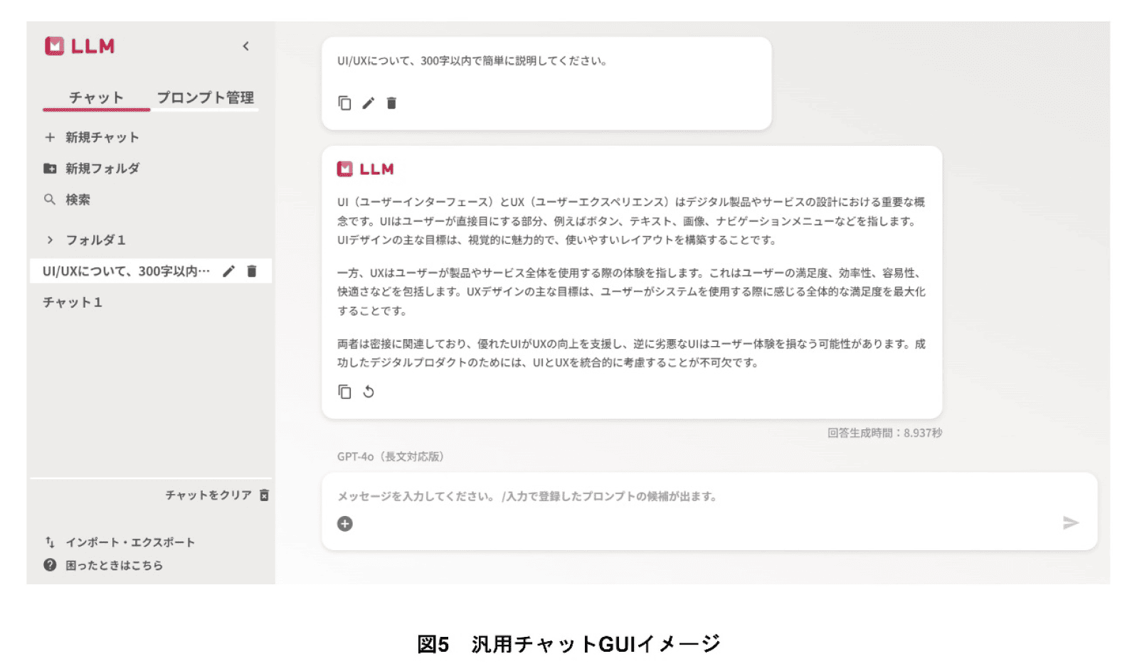 図5 汎用チャットGUIイメージ