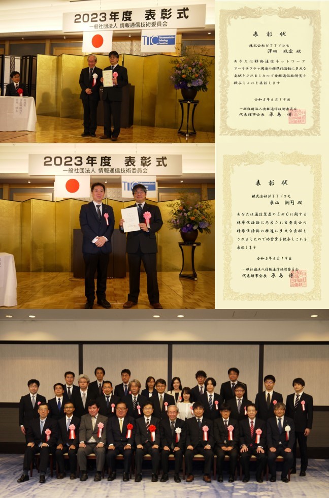 「情報通信技術賞・功労賞」表彰式の模様と表彰状