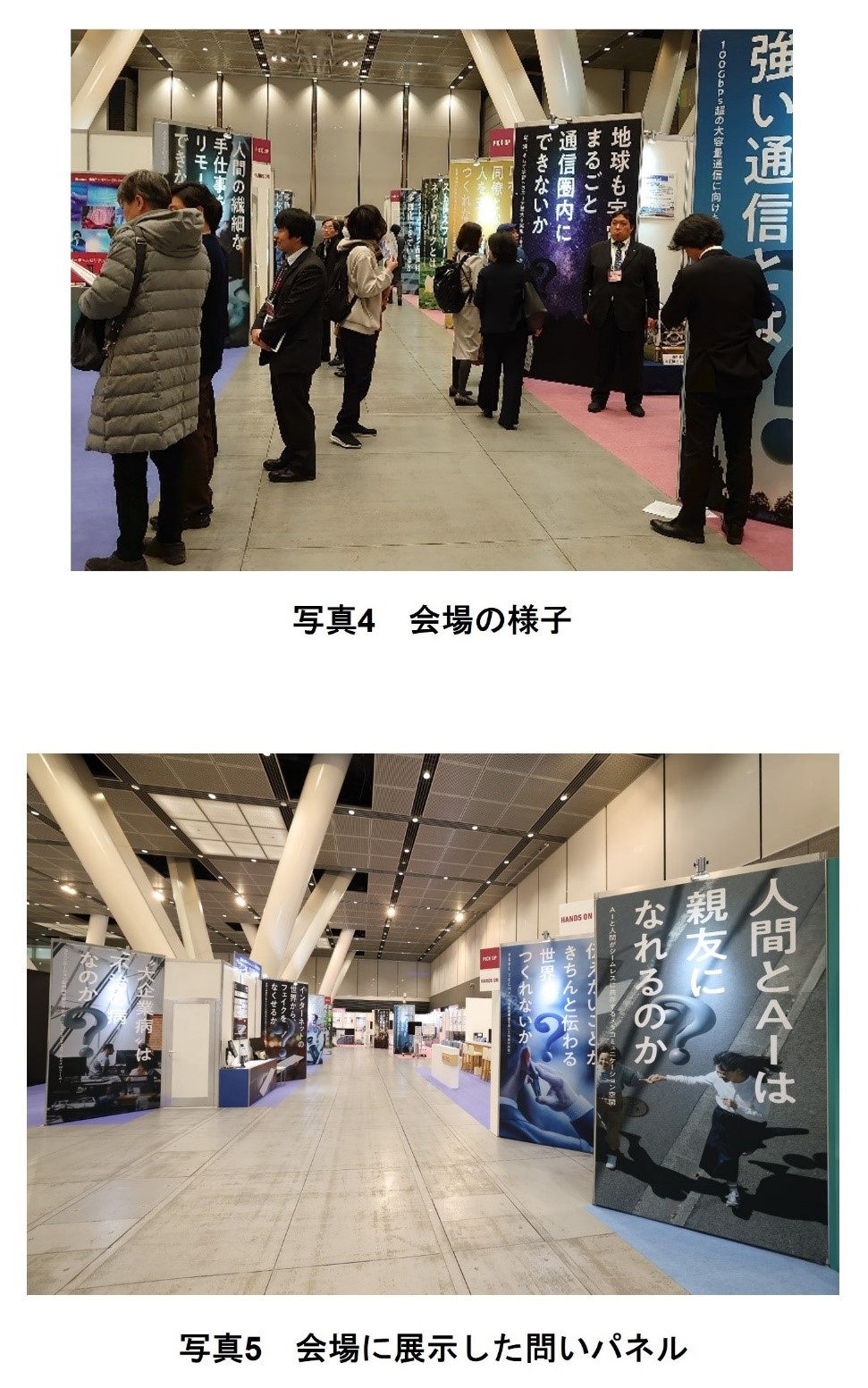 写真4　会場の様子、写真5　会場に展示した問いパネル
