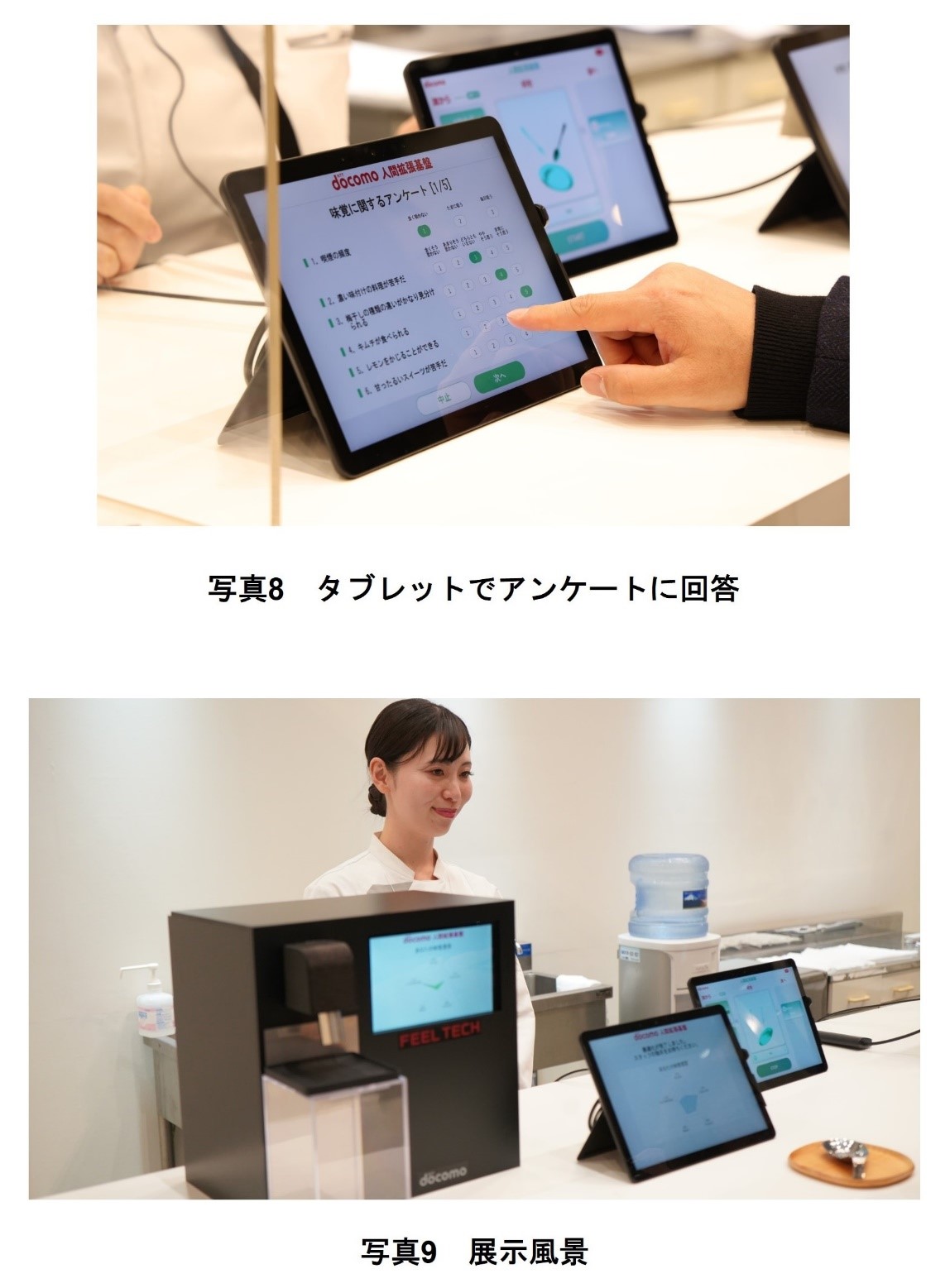 写真8　タブレットでアンケートに回答、写真9　展示風景