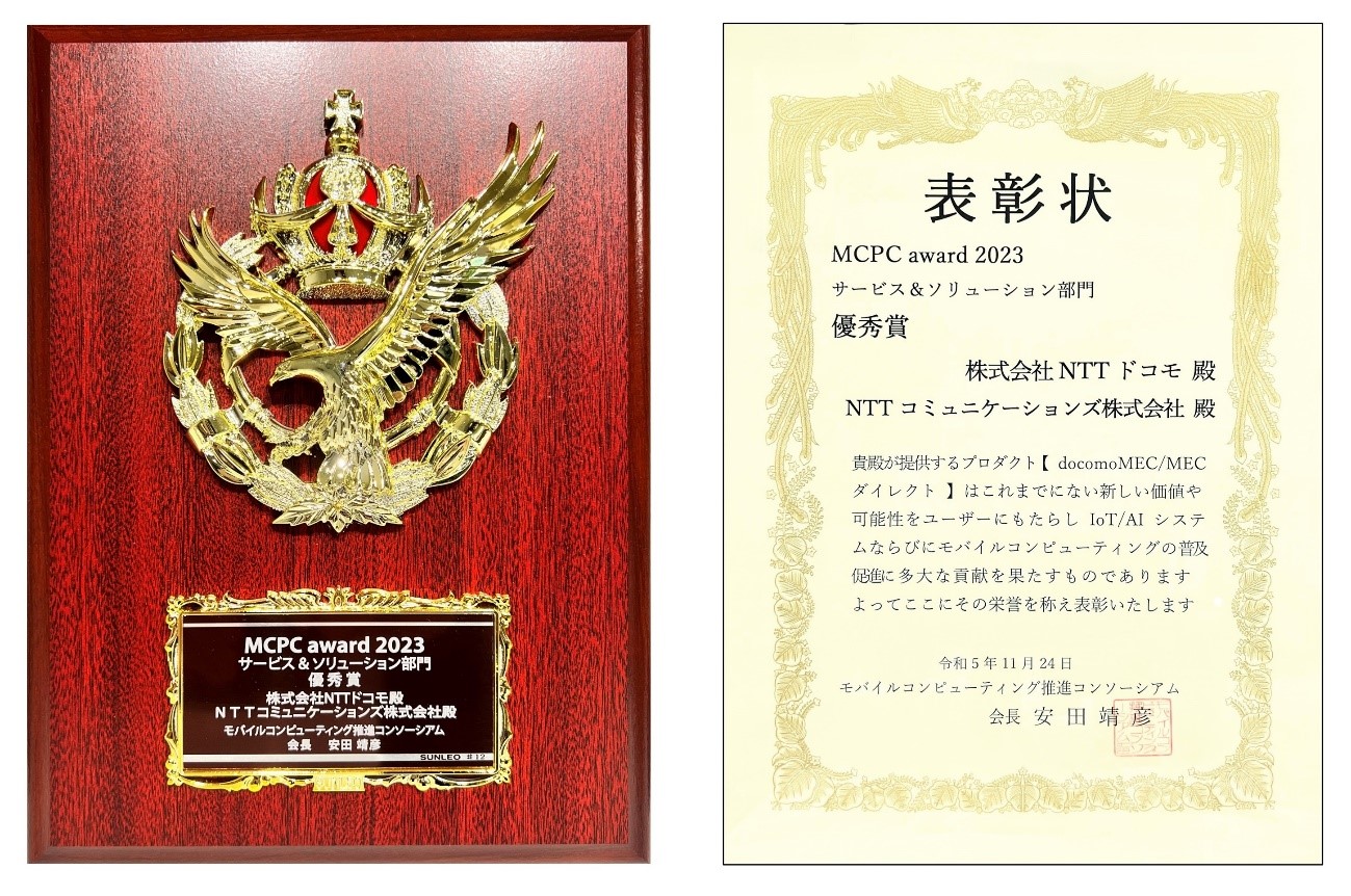 MCPC award 2023サービス＆ソリューション部門「優秀賞」「AI＆ロボット委員会特別賞」受賞