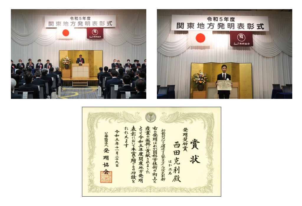 令和5年度地方発明表彰「発明奨励賞」受賞
