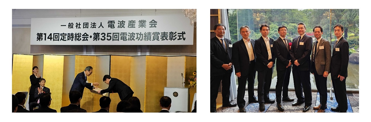 第35回電波功績賞「電波産業会会長表彰」受賞の画像