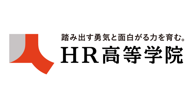 HR高等学院