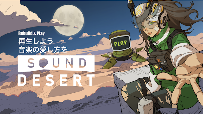 Rebuild & Play 再生しよう 音楽の愛し方を Sound Desert