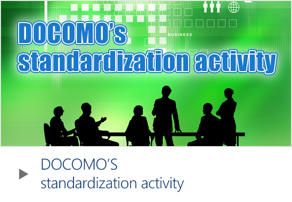 DOCOMO’s standardization activity
