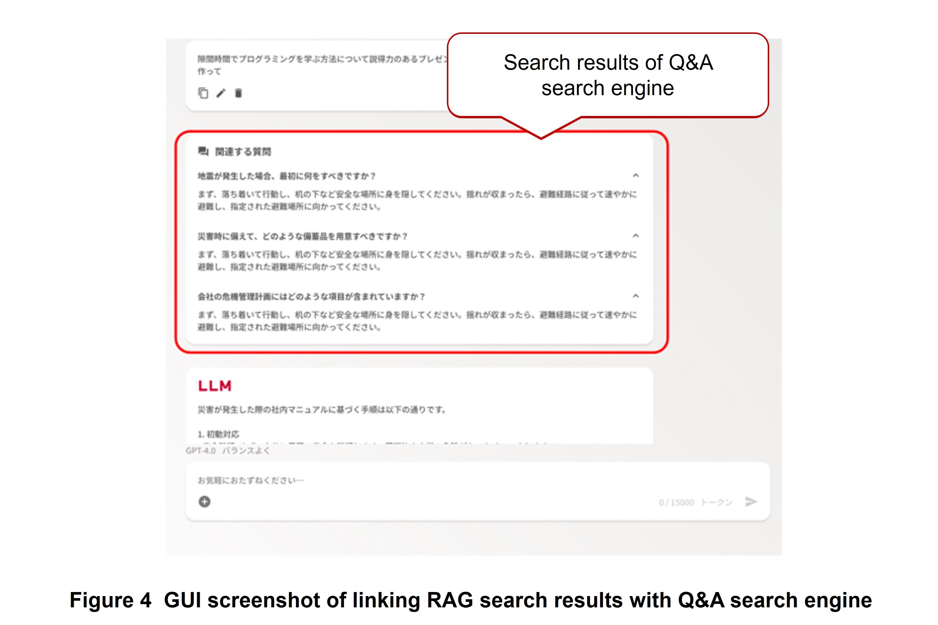 Figure 4 GUI screenshot of linking RAG search results with Q&A search engine