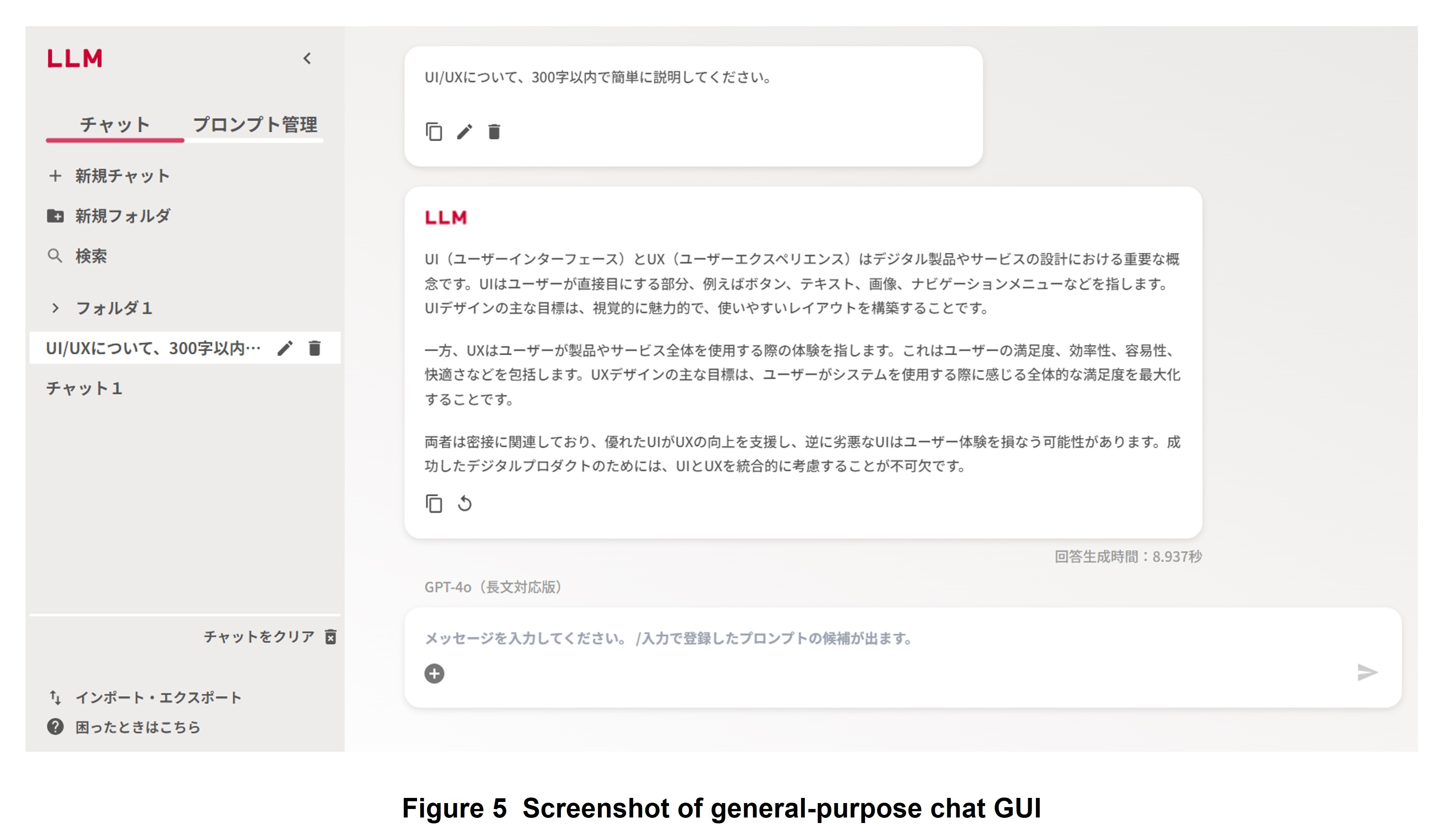 Figure 5 Screenshot of general-purpose chat GUI