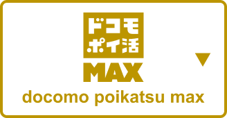 docomo Poikatsu MAX