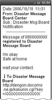 Screen image of Disaster Message Board Notification Mail