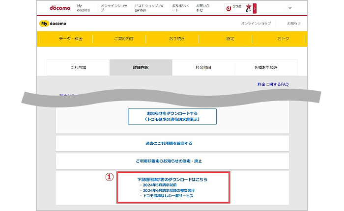 Image of Amount Used on the usage charge confirmation site