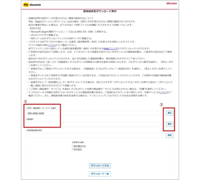 Image of the qualified invoice download reception page