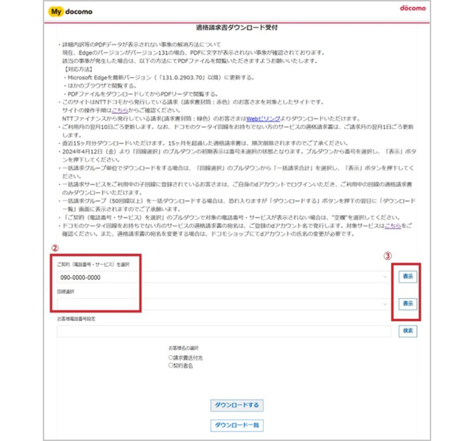 Image of the qualified invoice download reception page