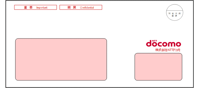 Customers who receive billing information from DOCOMO Envelope image