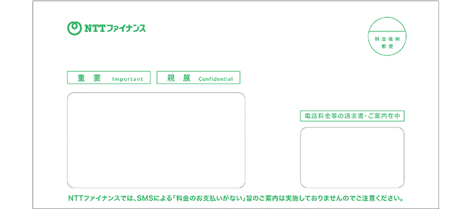 Customers who receive billing information from NTT FINANCE Envelope image