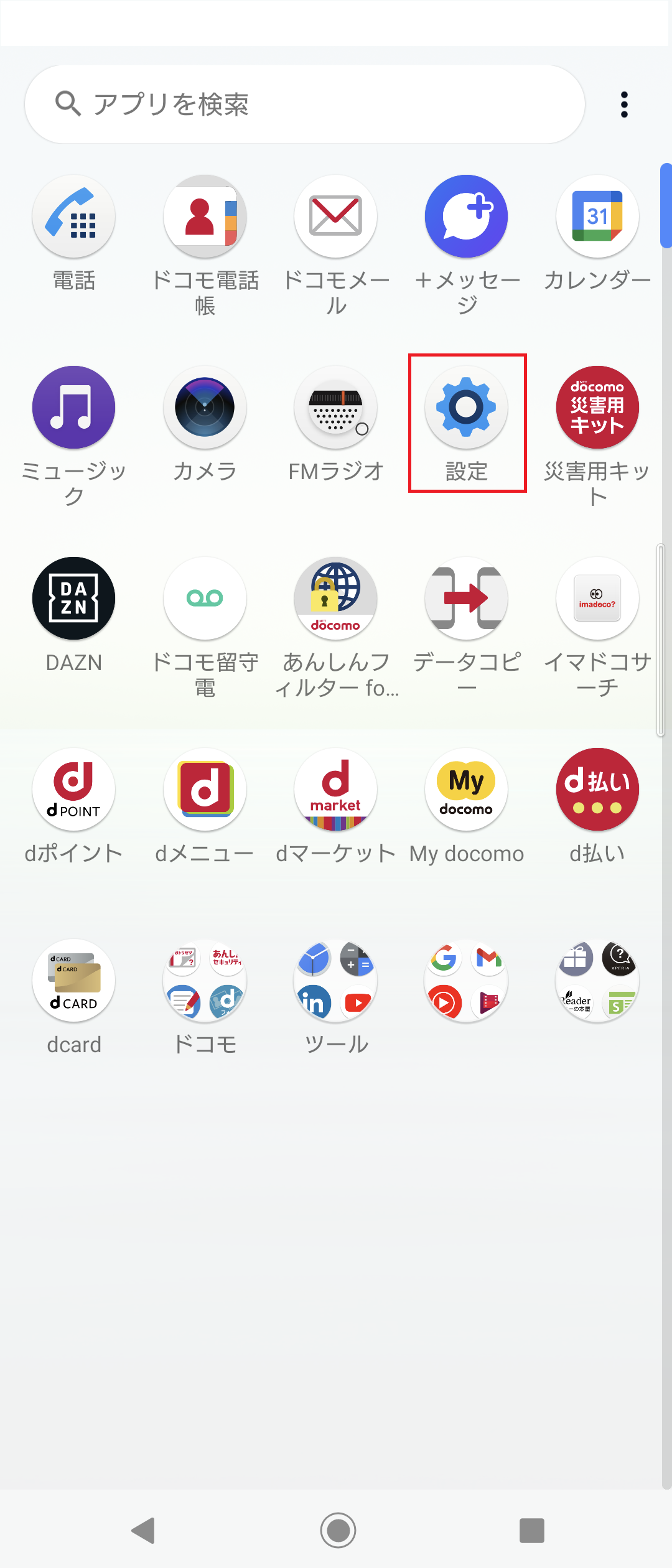 ＋メッセージ(プラスメッセージ)｣アプリでアクセス権限の設定画面が 