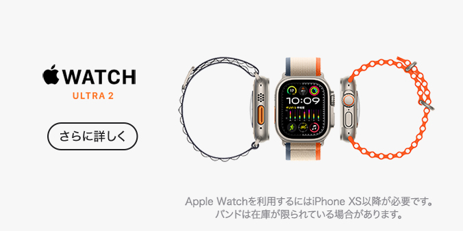 Apple Watch Ultra 2（GPS + Cellularモデル） さらに詳しく