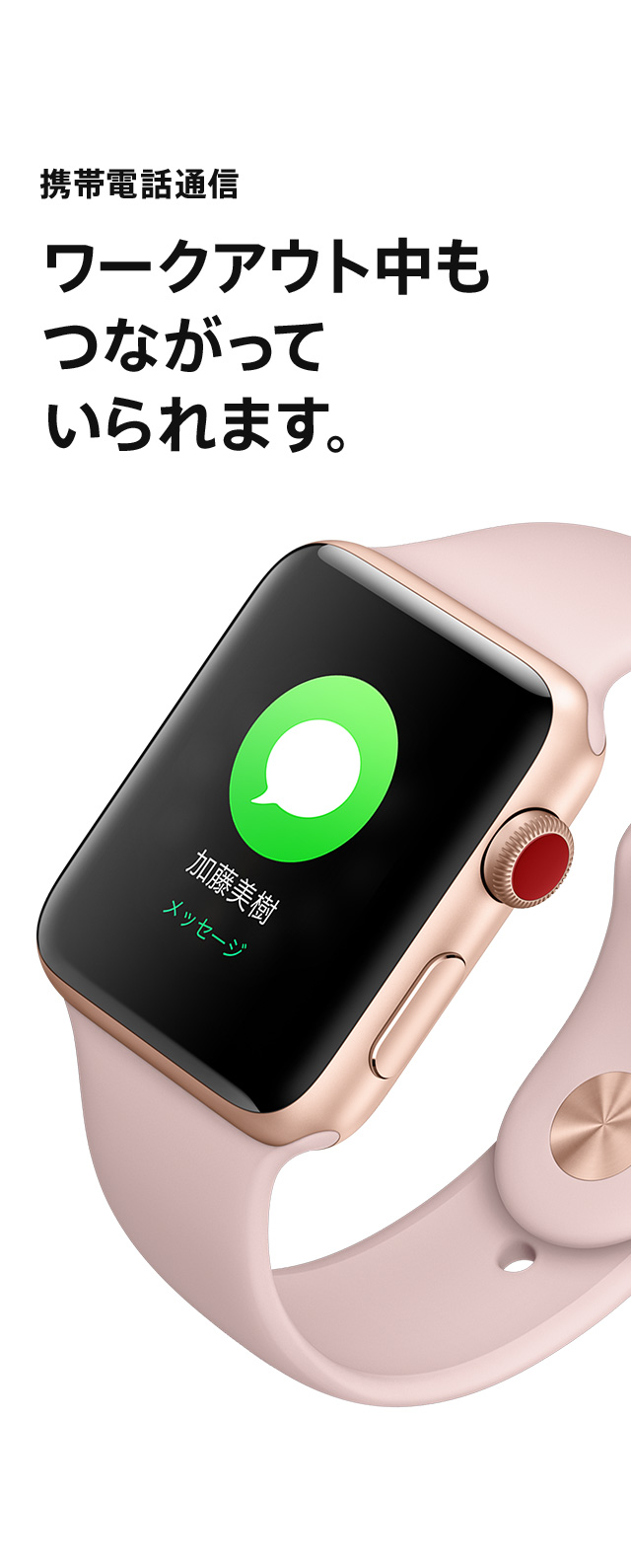 Apple Watch Series3 GPS+Cellularモデル