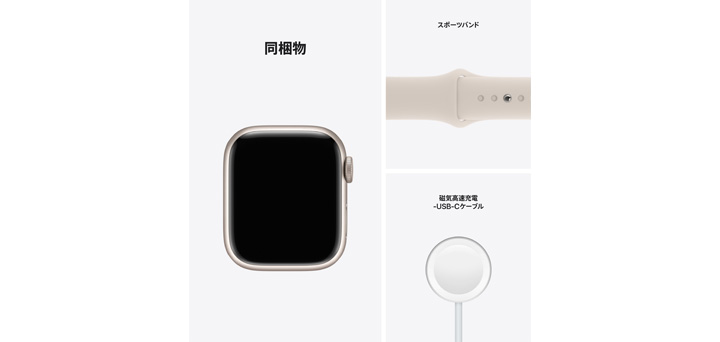 Apple Watch Series 7 41mm スターライトアルミニウムケースとスターライトスポーツバンド