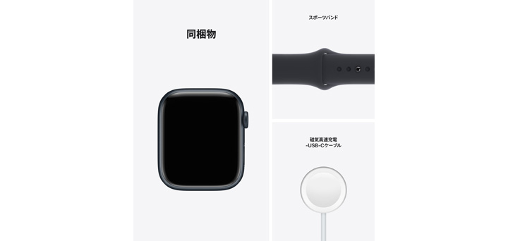 Apple Watch Series 7 45mm ミッドナイトアルミニウムケースとミッドナイトスポーツバンド