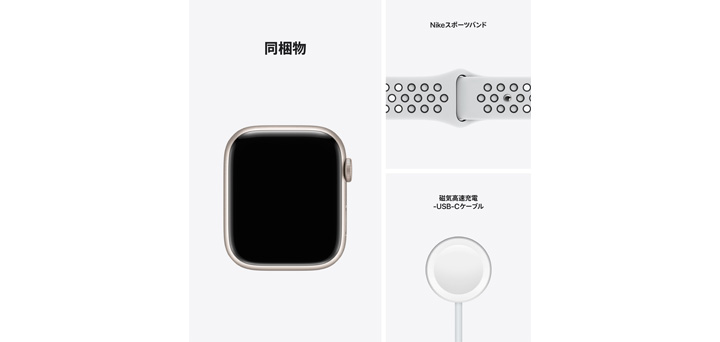 Apple Watch Nike Series 7 45mm スターライトアルミニウムケースとピュアプラチナム／ブラックNikeスポーツバンド