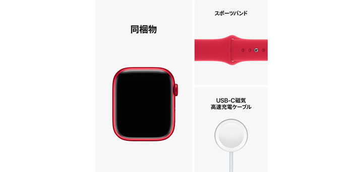 Apple Watch Series 8 45mm （PRODUCT）RED（TM）アルミニウムケースと（PRODUCT）RED（TM）スポーツバンド