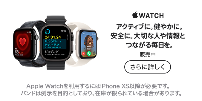 Apple Watch | NTTドコモ