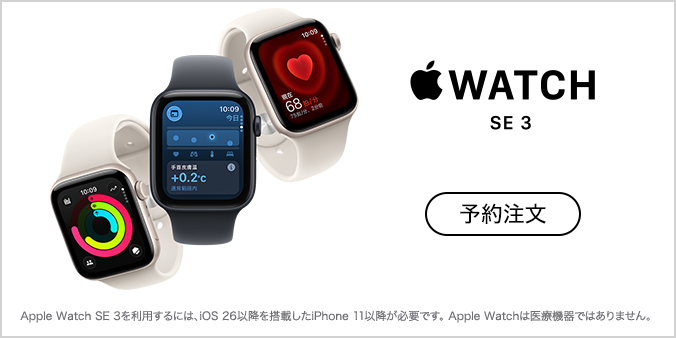 Apple Watch SE 3 予約注文