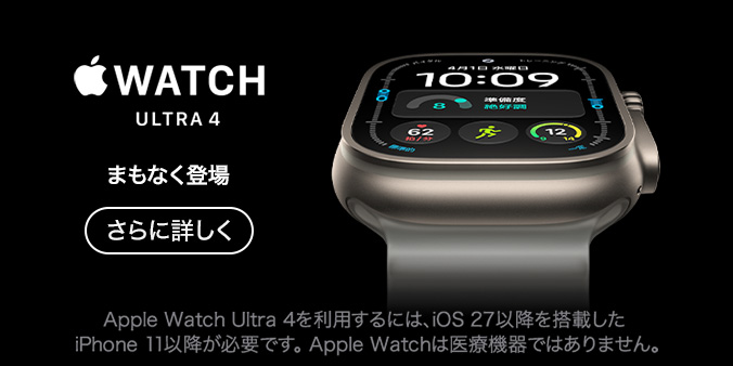 Apple Watch Ultra 4 予約注文