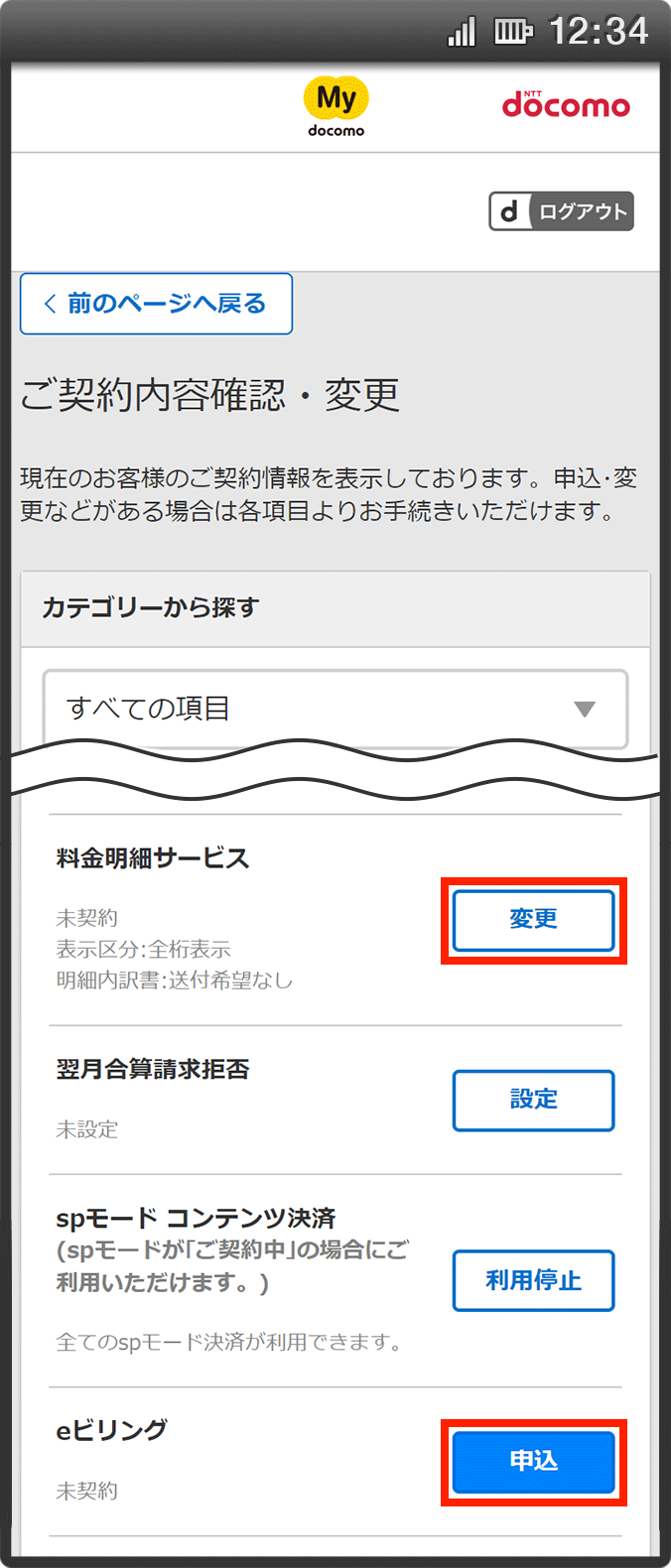 申込・変更・廃止のお手続き方法（My docomo）のイメージ図