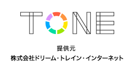 TONE 提供元：株式会社ドリーム・トレイン・インターネット