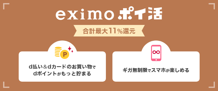 eximo ポイ活 MV