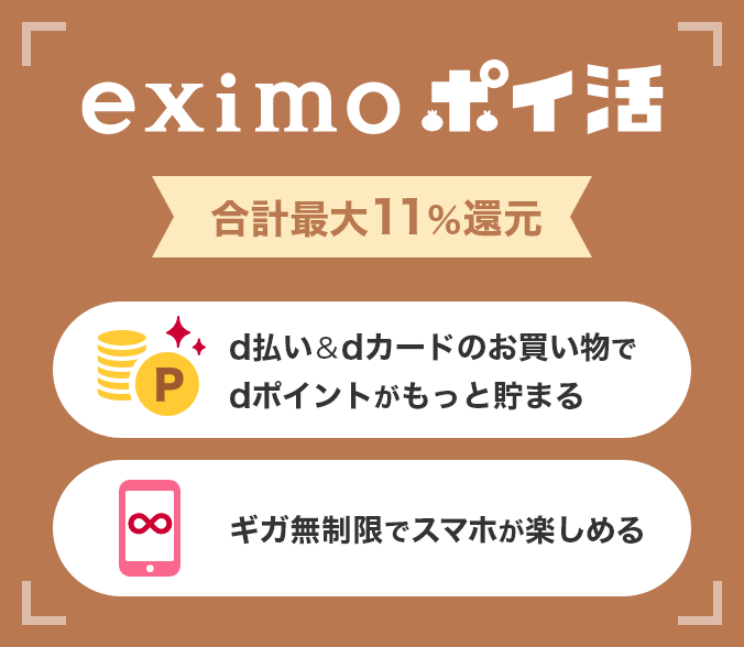 eximo ポイ活 MV