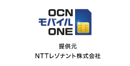OCNモバイルONE　提供元：NTTレゾナント株式会社