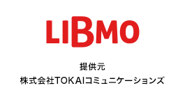 LIBMO 提供元:株式会社TOKAIコミュニケーションズ