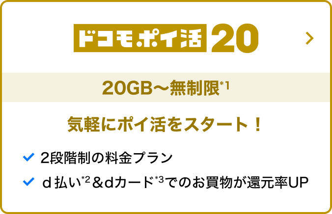 ドコモ ポイ活 20 気軽にポイ活をスタート！