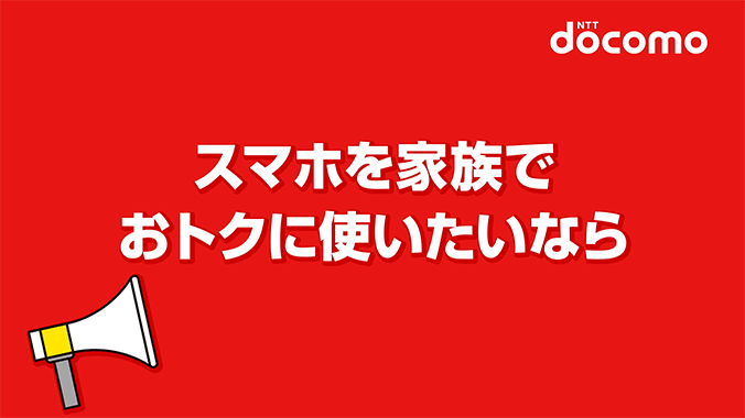 210325_家族でおトク篇