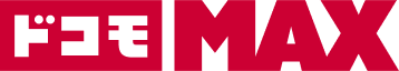 ドコモ MAX