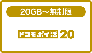 ドコモ ポイ活 20