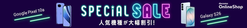 SPECIAL SALE 人気機種が大幅割引!