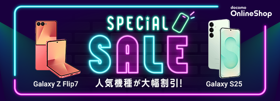 SPECIAL SALE 人気機種が大幅割引!