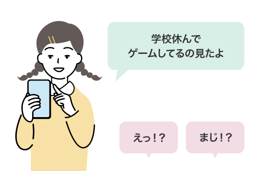 うわさ話を送る