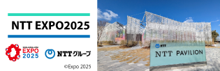 NTT エキスポ2025