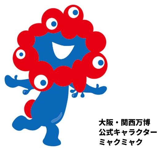 大阪・関西万博公式キャラクターミャクミャク