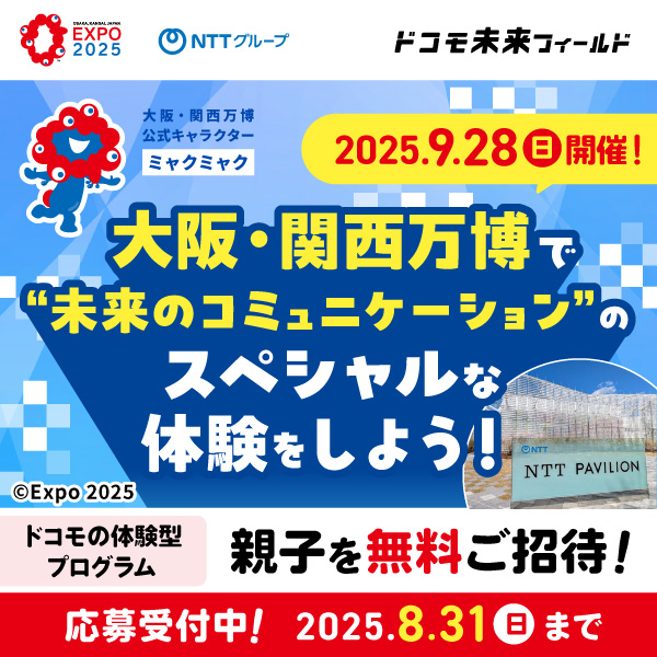 The docomo Future Museum