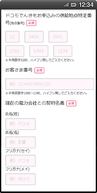 基本情報登録の画面イメージ