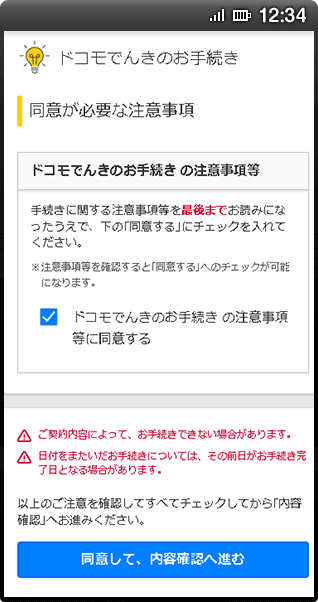 重要事項と登録内容の確認の画面イメージ